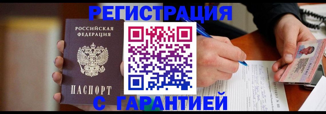 временная регистрация надежно в Колпашево