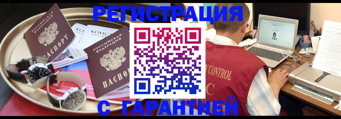 прописка регистрация в Колпашево