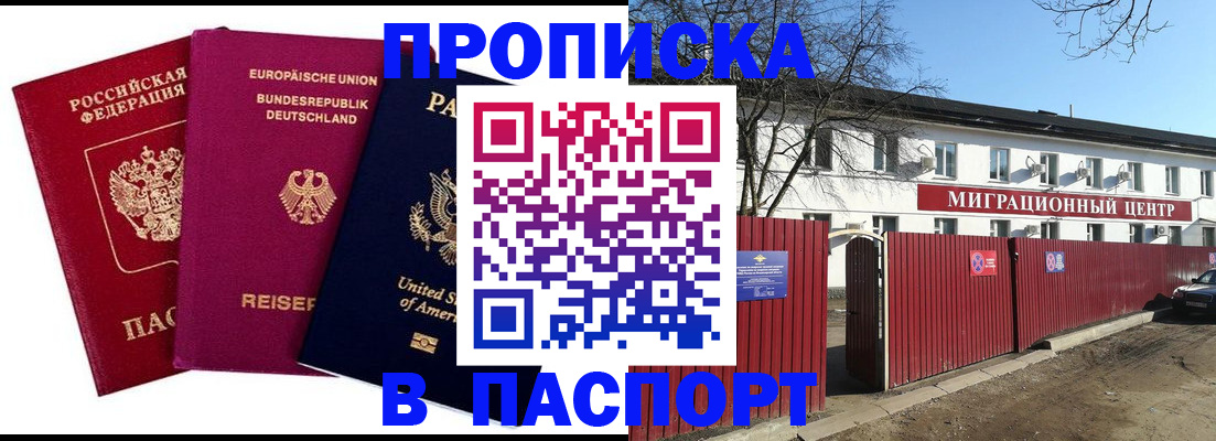 прописка в квартире в Колпашево